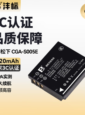 沣标CGA-S005E电池适用理光GR2 GR DB-65松下DMC-LX3 FX01 FX100 FX8 FX9 FX10 FX12GK LX2 LX1充电器ccd相机