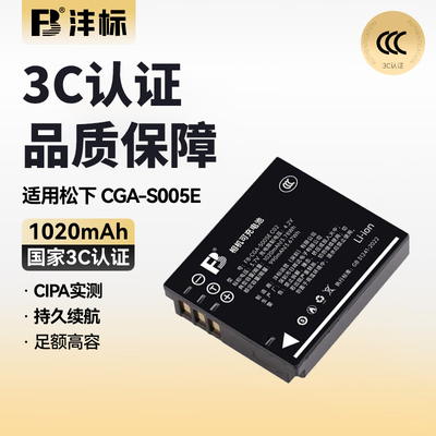 沣标CGA-S005E电池适用理光GR2 GR DB-65松下DMC-LX3 FX01 FX100 FX8 FX9 FX10 FX12GK LX2 LX1充电器ccd相机
