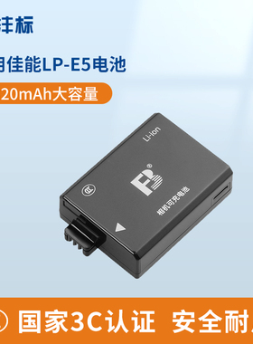 沣标LP-E5相机电池适用佳能EOS 450D 500D 1000D 2000D单反kiss X2 X3充电器数码配件