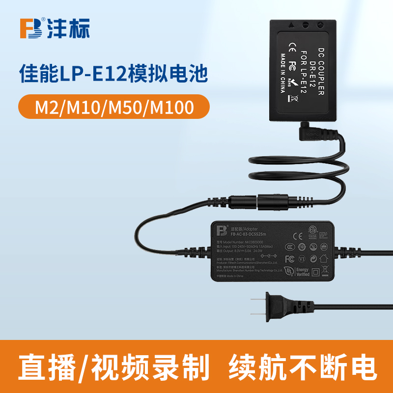 沣标LP-E12相机假电池模拟电源适用佳能EOS M50二代 M200 M100 100D SX70hs M10 M2 M kissx7 x7直播录制视频