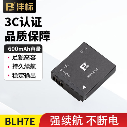 沣标DMW-BLH7E电池适用松下LX10 DMC-GF10 GF9 GF7 GF8 GM5 GM1s GM1K LX9 LX15 BLH7GK BLH7PP相机充电器