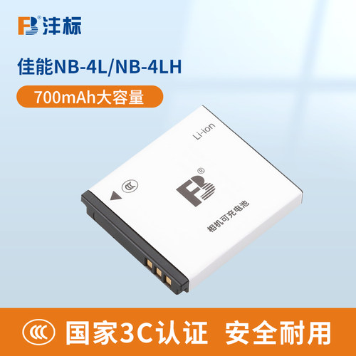 沣标NB-4LH相机电池适用佳能ixus130 115hs 220hs 60 70 75 50 110is 100is 80is 120is 65 40 55 NB4L充电器