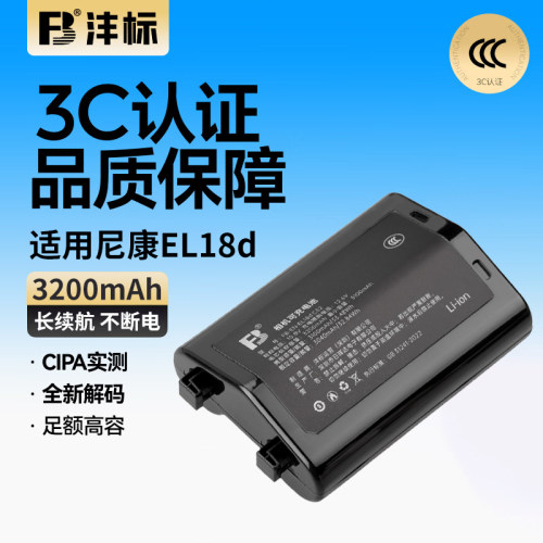 沣标EN-EL18d电池适用尼康Z9微单D6 D5 D4 D4s相机配件 D850 D800E D810手柄 电池充电器el18d