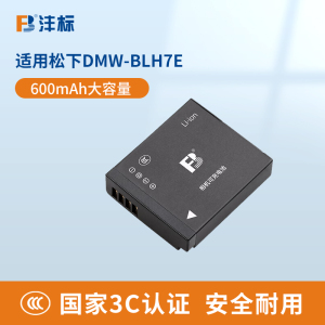 沣标DMW-BLH7E电池适用松下LX10 DMC-GF10 GF9 GF7 GF8 GM5 GM1s GM1K LX9 LX15 BLH7GK BLH7PP相机充电器