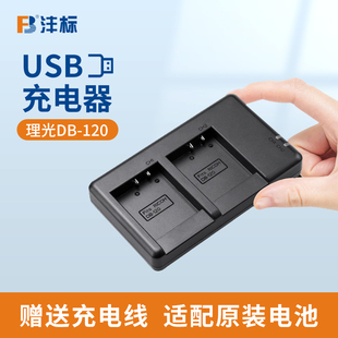 沣标DB-120电池充电器 适用理光GR4充电器 Ricoh GR IV相机座充