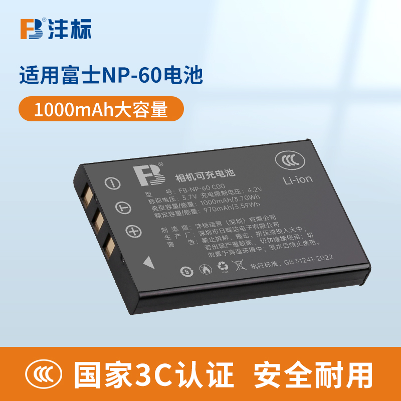 沣标NP-60电池适用富士FNP60 F401 F601 F50i F601 F410 F501数码CCD相机三星SLB1137柯达K5000奥林巴斯Li20B