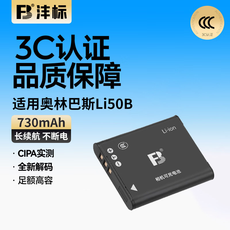 沣标Li-50B电池适用奥林巴斯CCD相机tg850 SP820 VR350 SZ20 XZ10 u6010宾得D-LI92理光DB100 Li50b充电器