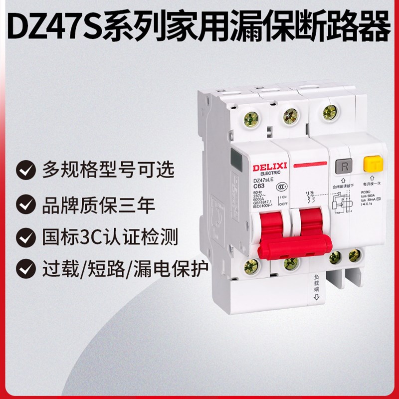 德力西空气开关断路器DZ47E1P2P3P4PC型32A63A过载短路漏电保护