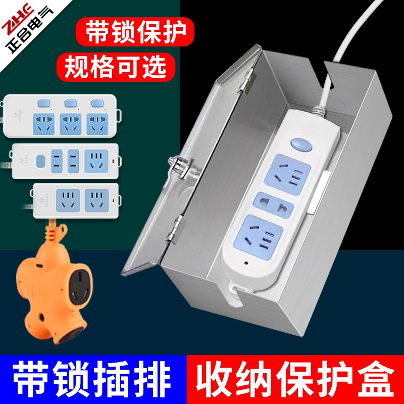 插线板收纳盒排插座防水保护箱不锈钢室外电动车充电器带锁防盗盒