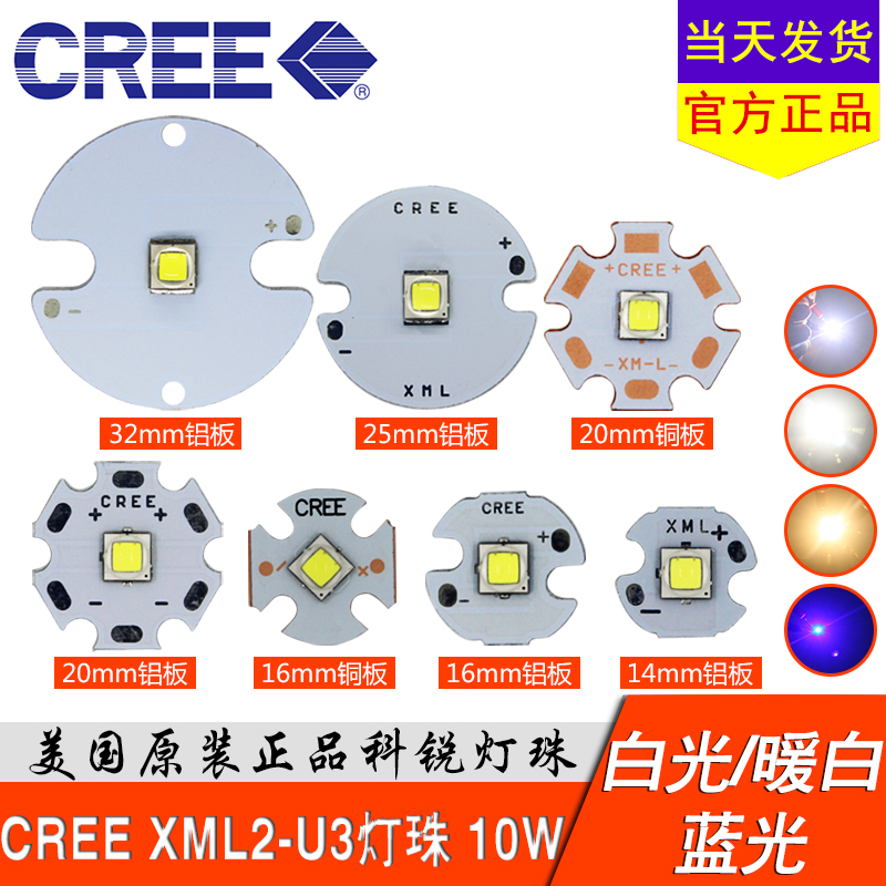 美国科锐CEE L-2代 L2 10W 3 灯珠手电筒强光灯泡 灯芯
