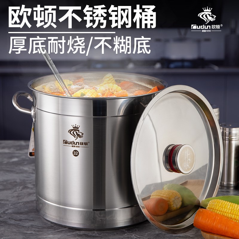 欧顿食品级304不锈钢桶商用汤桶带盖卤肉锅煮肉桶电磁炉专用汤锅