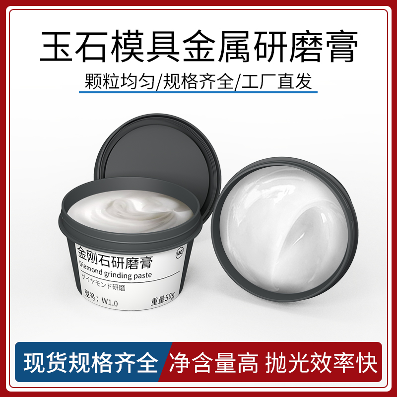 金刚砂研磨膏抛光膏蜜蜡玉石翡翠玛瑙金属模具镜面除划痕
