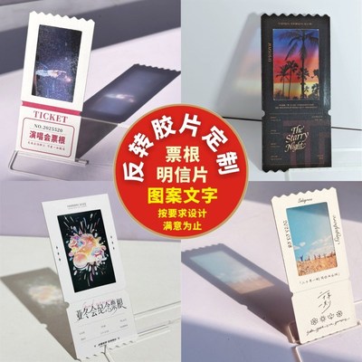 反转胶片定制做异型镂空照片明星演唱会纪念透光小卡电影纸质票根