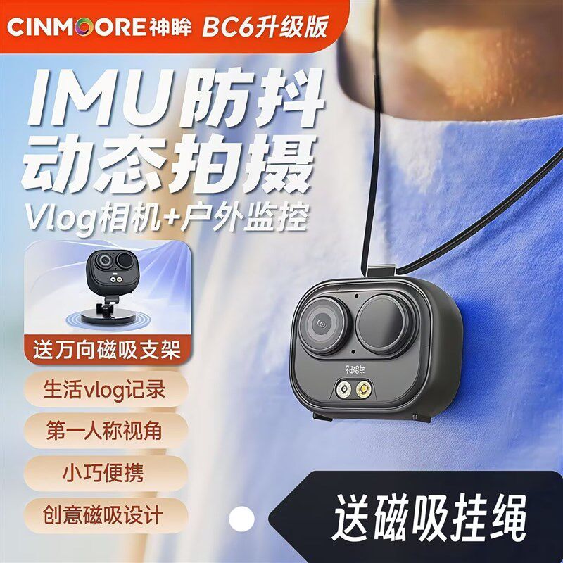 神眸C6防抖版AI口袋电池摄像机4G高清免流量监控摄像头运动相机
