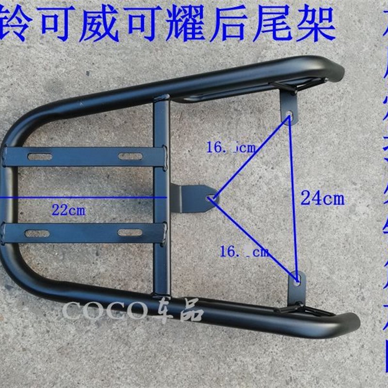 台铃可威电瓶车尾架电动车可耀后货架电摩后备箱尾箱衣架外卖支架
