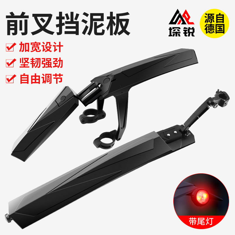 自行车挡泥板登山车通用泥除单车前後泥瓦带尾灯适用美利达喜德盛