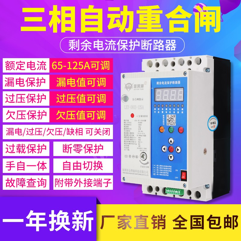 自动重合闸剩余电流动作断路器过欠压缺相光伏漏电保护器开关125A