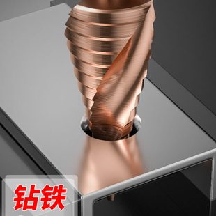 宝塔钻头打孔钻铁不锈钢专用塔型锥形扩孔神器大全阶梯开孔器金属