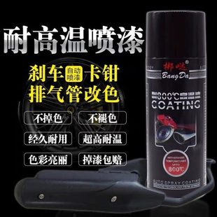 卡钳耐高温800度自动喷漆发动机排气管改色修补金属防锈手喷油漆