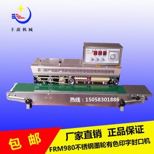 印码 FRM980不锈钢自动墨轮有色印字封口机薄膜塑料铝箔袋仿喷码 机