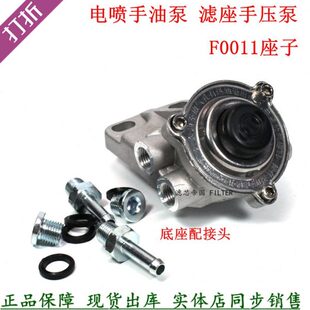 F0011手油泵滤座1457434310手压泵货车江福淮轻卡天皮卡滤清器座