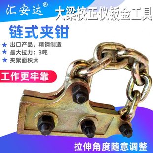 夹钳多角度链条钳钣金夹具重型多功能 大梁校正仪钣金修复链式