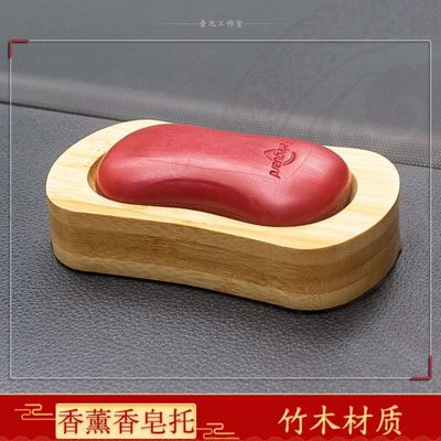 舒肤佳红石榴香皂适用车载散味香皂车载盒托无毒无害孕婴可用摆件