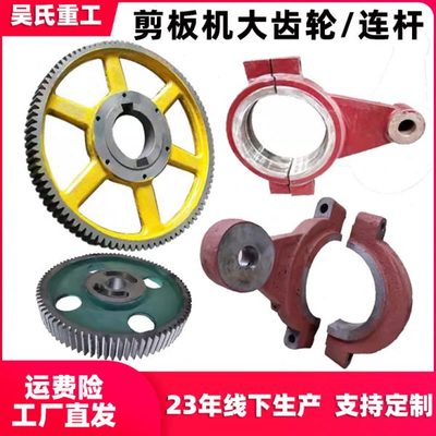 齿轮裁Q冲床丝杆配件板黄杆贝连石力扬力飞轮大全11齿轮剪板机斜
