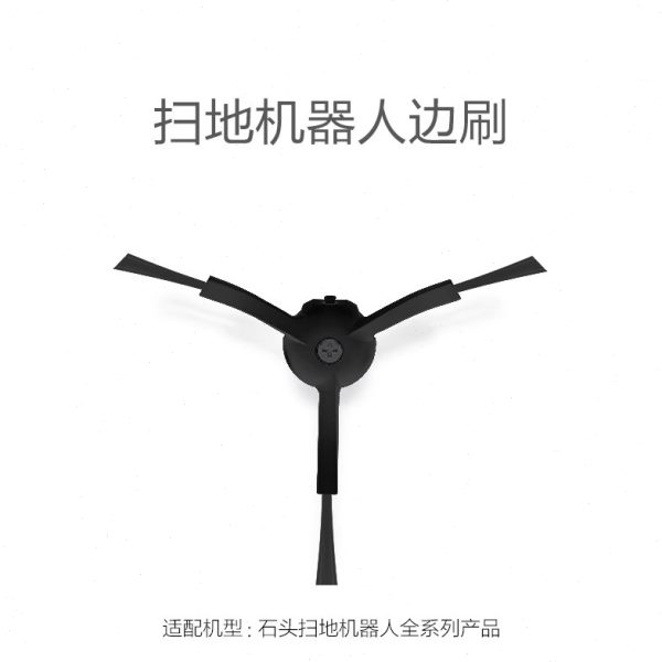 适配石头扫地机边刷 T7/T6/S6/P5/S5Max/T7S/G10/S7配件G20耗材