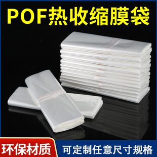 热缩膜热缩袋pof塑封膜酒瓶瓶盖密封膜藏酒全包膜封书膜方便面泡