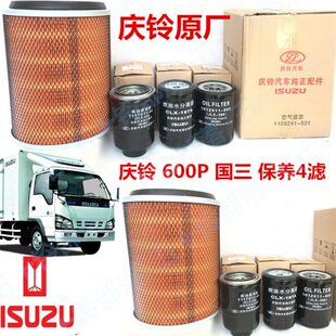 4KH1 五十铃货车庆铃600P国3 3.0柴油格机油滤芯空气格油水分离器