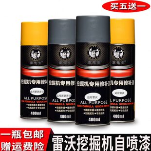 挖掘机装 挖机自喷漆雷沃新款 载机铲车专用修补划痕翻新黄色手喷漆
