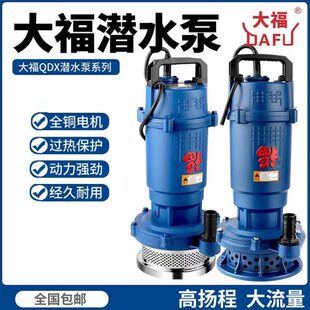 浙江大福多级潜水泵清水泵水井增压抽水泵家用农用220V高扬程灌溉