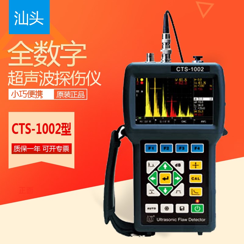 汕头CTS-e1002超声波探伤仪 金属钢结构焊缝管道铸件裂纹气孔检测