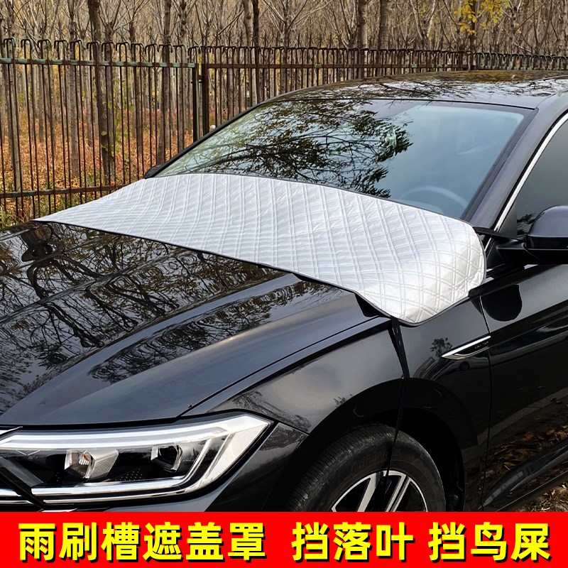 汽车遮阳前挡雨刮器凹槽遮防遮挡落叶引擎盖O防尘鸟屎树叶挡盖罩