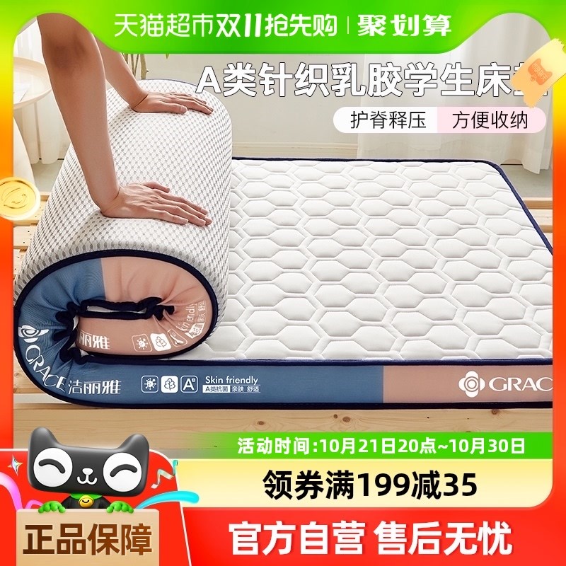 洁丽雅学生宿g舍乳胶记忆棉床垫软垫加厚床褥垫家用海绵垫褥子