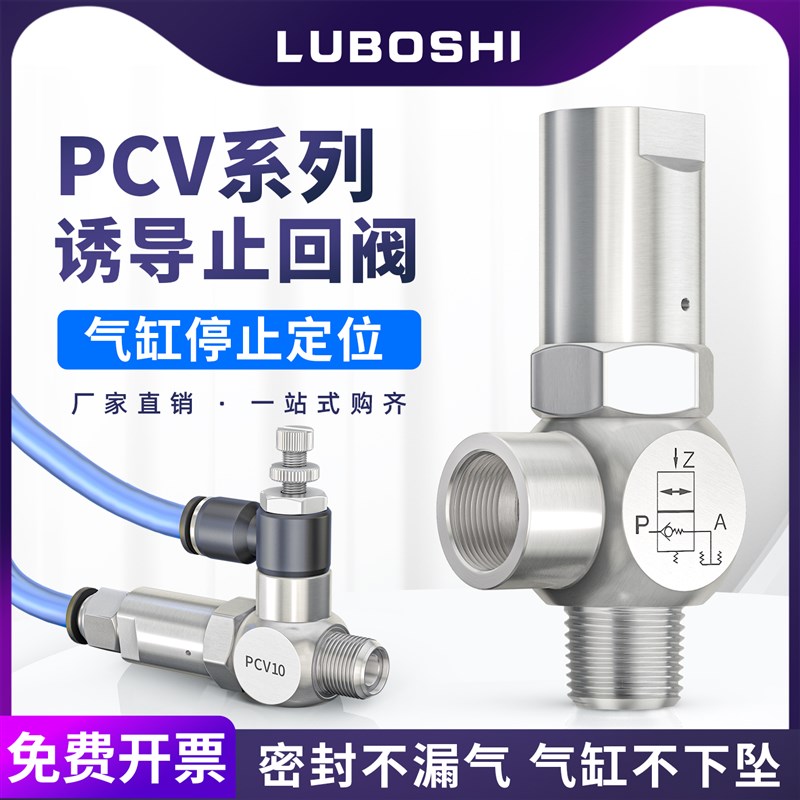 气动PCV08诱导止回阀PCVs10F气控单向阀PCV06/15气缸保压逆止阀PC