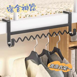 宿舍好物床边挂衣架挂钩神器床上收纳钩衣架下铺寝室上铺波浪挂架
