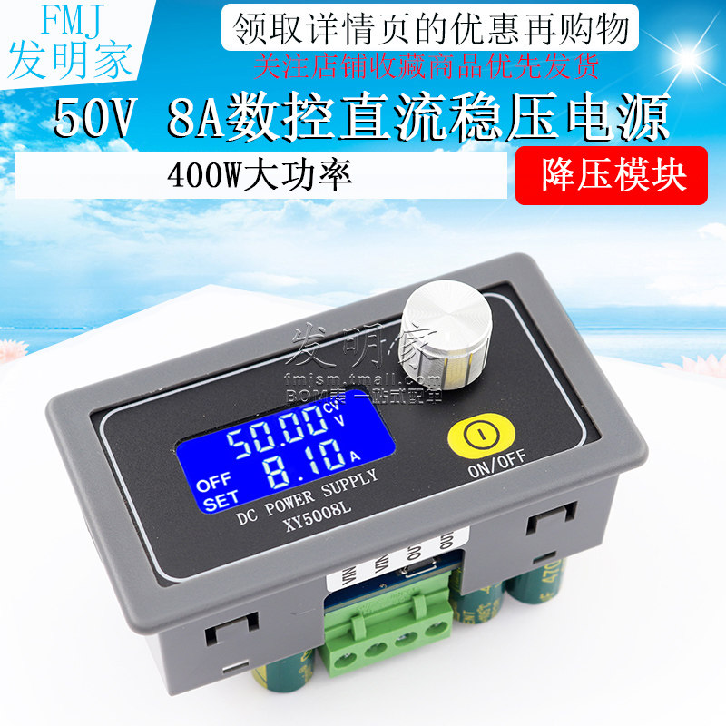 50V8A 400W大功率数控可调直流稳压电源恒压恒流修降压电源模块