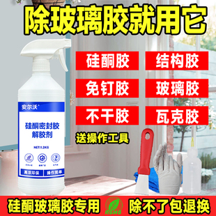 硅酮玻璃胶解胶剂去除万能胶密封胶硅酮结构胶瓷砖免钉胶发泡胶装