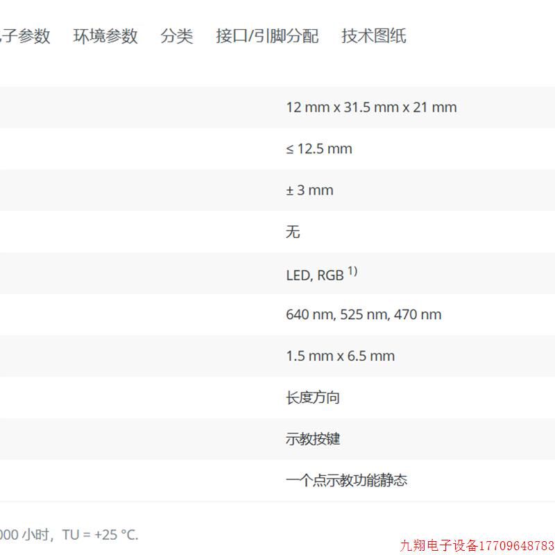 拍前询价:SI颜色传感器CSM-W11122P订货号:1067293西克施克