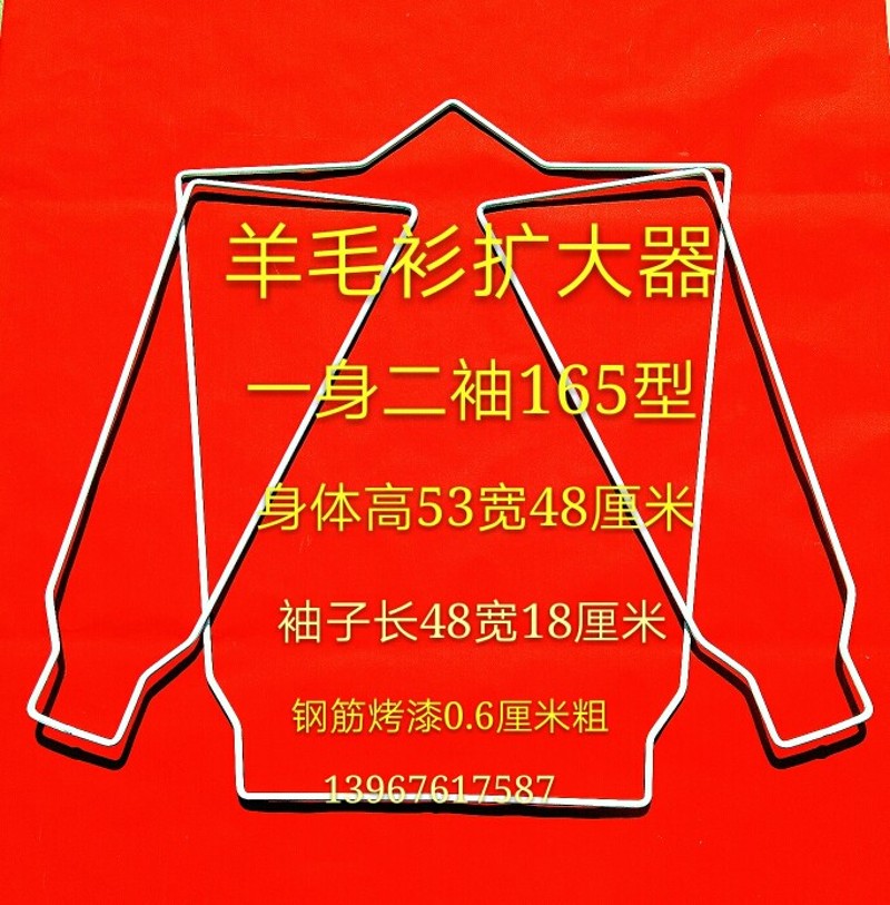 包邮羊毛衫放大架撑大架毛衣衣撑子羊绒衫缩水修复定型衣服扩张器