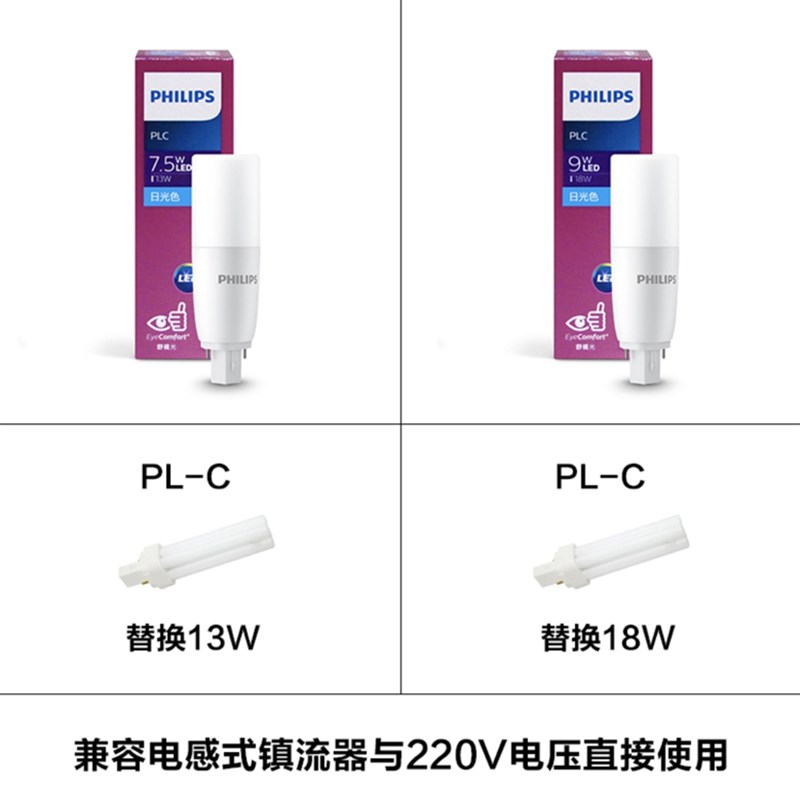 插拔式灯管PL-C筒灯横插两针2P灯泡7.5w9w光源220V节能