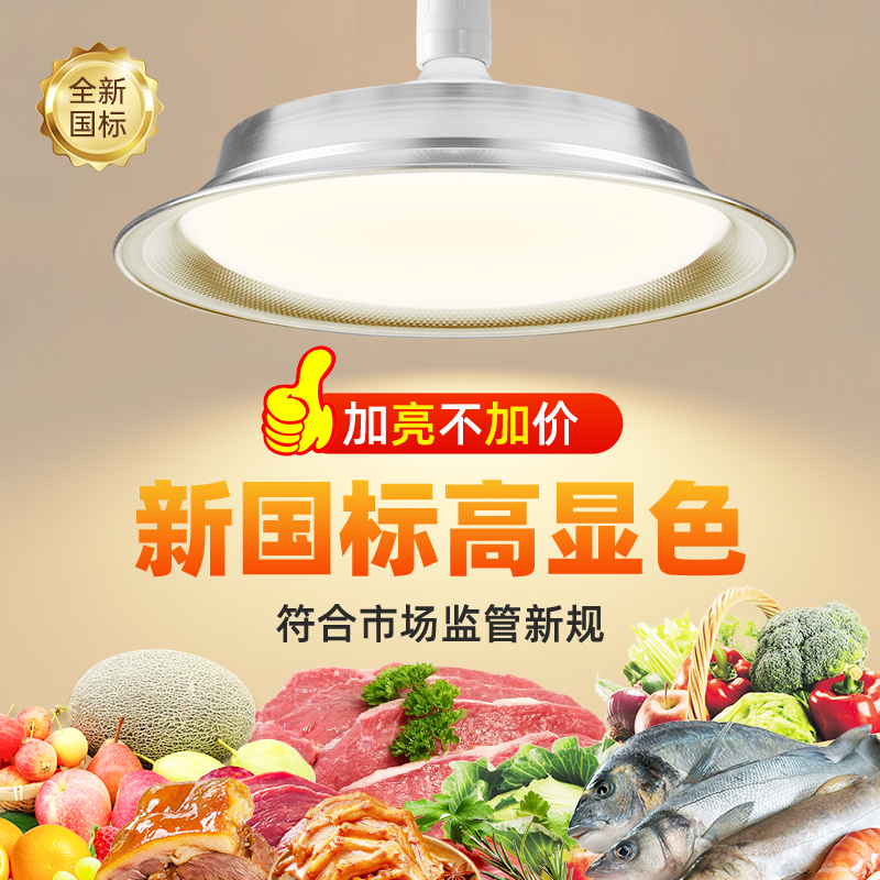 2023新国标猪肉灯生鲜灯冷鲜卤肉蔬菜水果海鲜专用灯泡螺口照肉灯