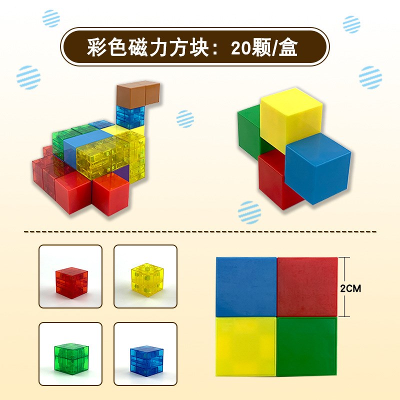 正方体数学教具磁力块积木2cm磁吸磁铁立方体几何六面磁性小学