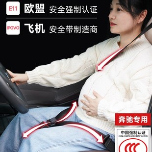 奔驰专用3C认证孕妇安全带汽车专用防勒肚车载怀孕晚期开车固定器