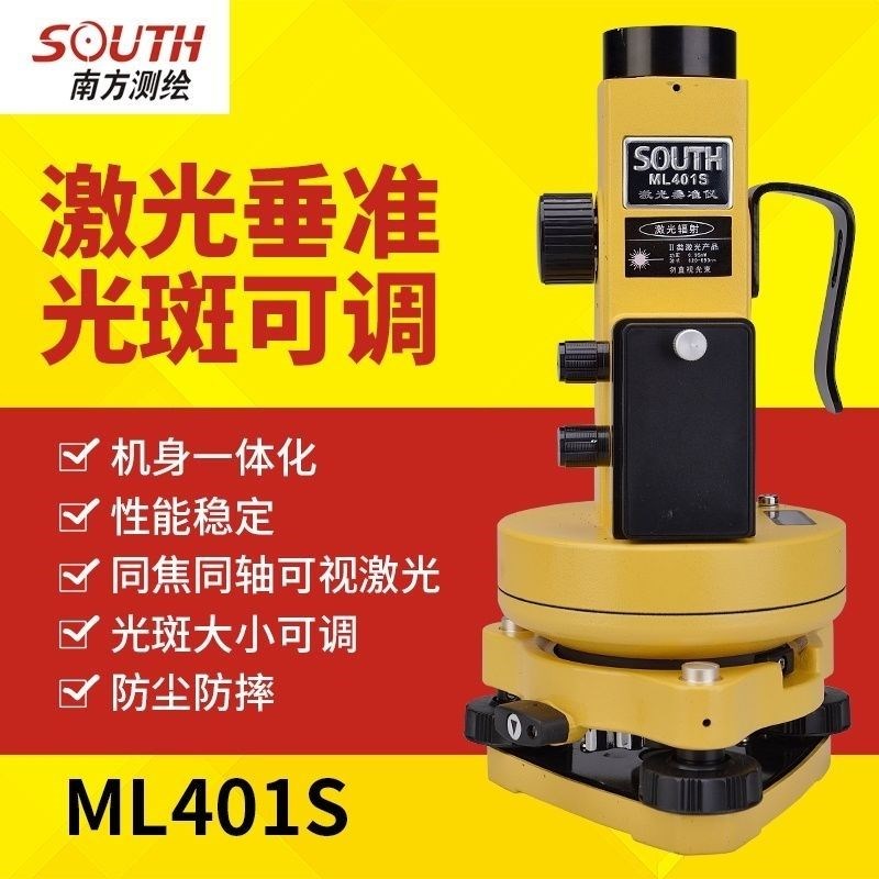 南方激光垂准仪吊垂线仪铅垂仪直度检测量仪ML401S高精度仪器