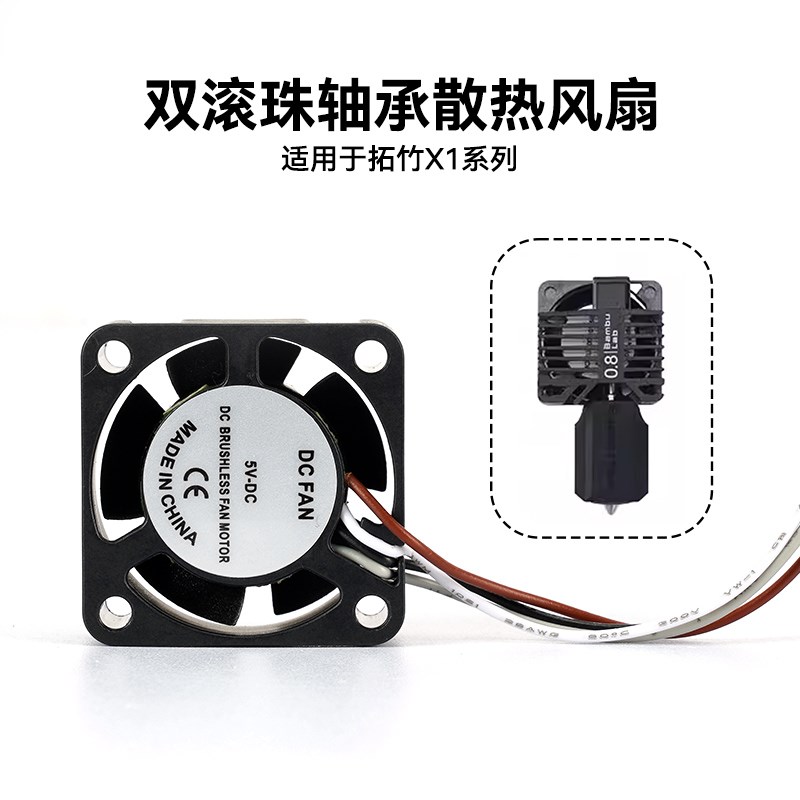 3D打印拓竹子X1热端喉管散热2510风扇 双滚珠辅助散热鼓风机