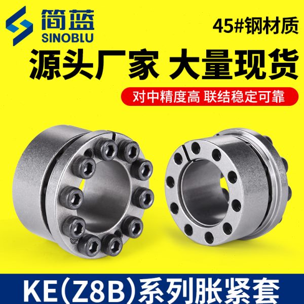 KE胀紧套 EUX16免键轴衬MLM椿本PL-KE胀套Z8B自动化SCE201涨紧套