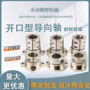 钢制镀镍加长开口导向轴支座光轴固定座GBL02